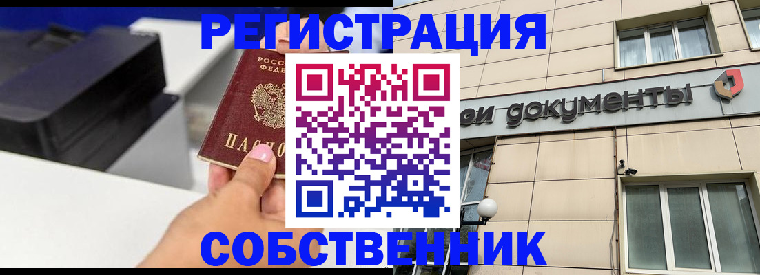 прописка в квартире в Долинске