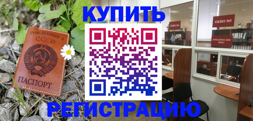 прописка ребенка в Долинске