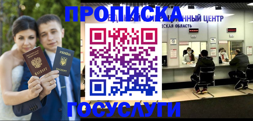 прописка штамп в Долинске