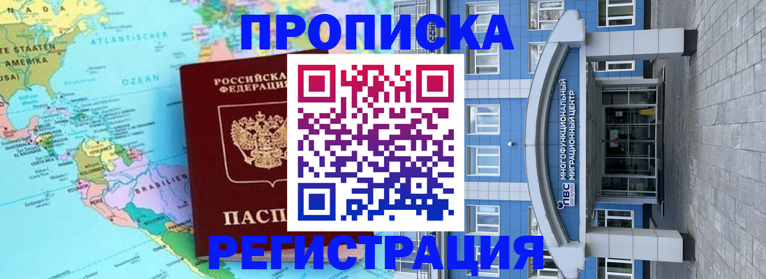 прописка законно в Долинске